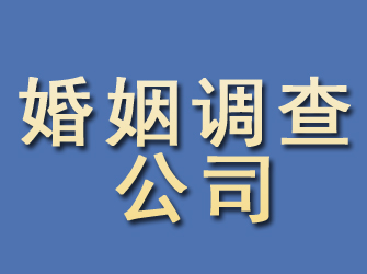 科尔沁婚姻调查公司